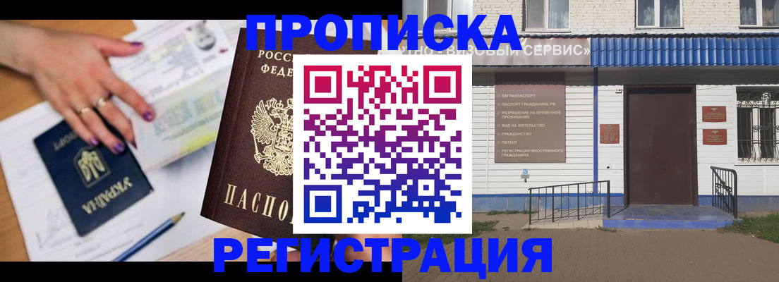 где прописаться в Белорецке