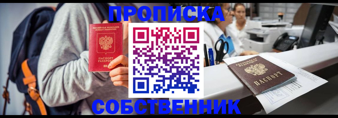 временная регистрация поиск в Белорецке